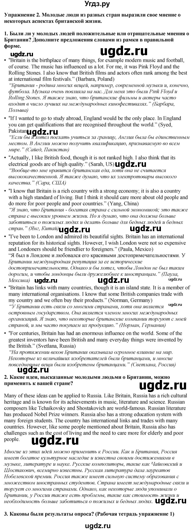 ГДЗ (Решебник 2019) по английскому языку 9 класс В.П. Кузовлев / unit 6 / lesson 1 / 2
