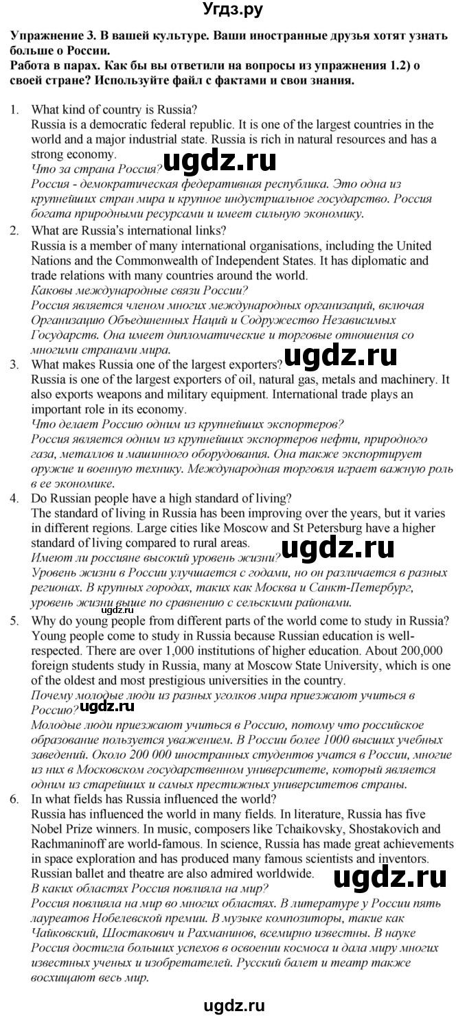 ГДЗ (Решебник 2019) по английскому языку 9 класс В.П. Кузовлев / unit 6 / lesson 1 / 3