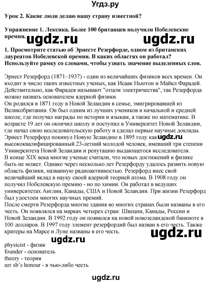 ГДЗ (Решебник 2019) по английскому языку 9 класс В.П. Кузовлев / unit 6 / lesson 2 / 1