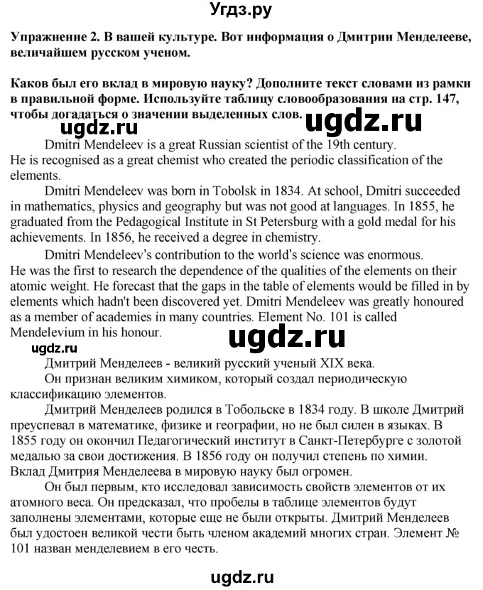 ГДЗ (Решебник 2019) по английскому языку 9 класс В.П. Кузовлев / unit 6 / lesson 2 / 2