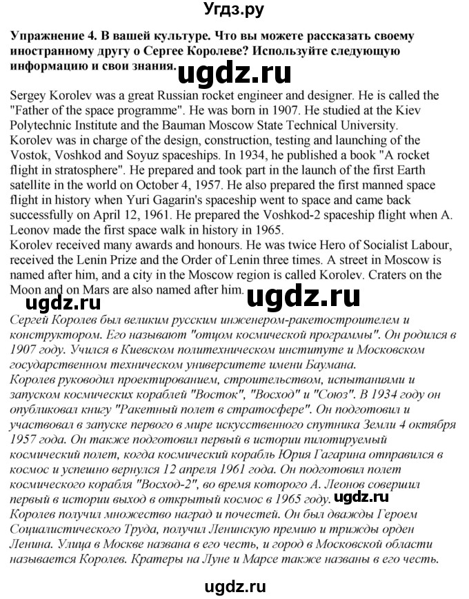 ГДЗ (Решебник 2019) по английскому языку 9 класс В.П. Кузовлев / unit 6 / lesson 2 / 4