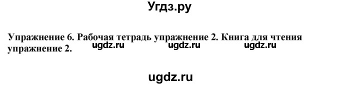 ГДЗ (Решебник 2019) по английскому языку 9 класс В.П. Кузовлев / unit 6 / lesson 2 / 6