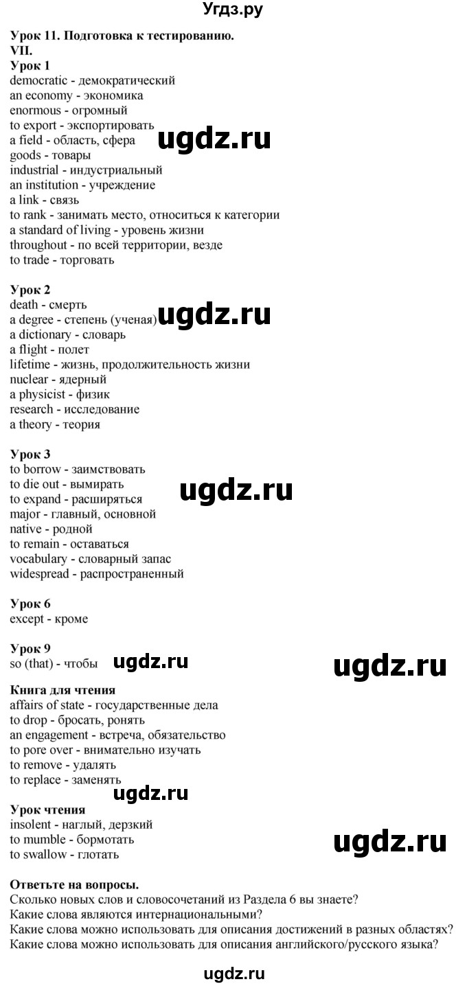 ГДЗ (Решебник 2019) по английскому языку 9 класс В.П. Кузовлев / unit 6 / lesson 11 / 7