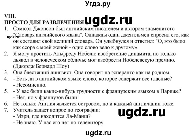 ГДЗ (Решебник 2019) по английскому языку 9 класс В.П. Кузовлев / unit 6 / lesson 11 / 8