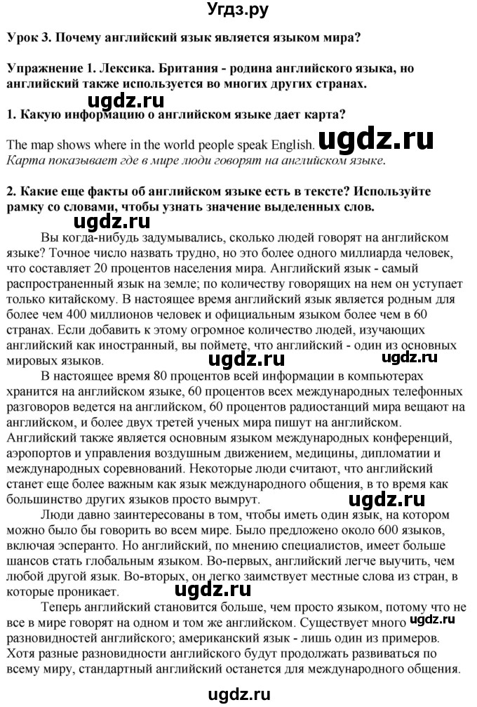 ГДЗ (Решебник 2019) по английскому языку 9 класс В.П. Кузовлев / unit 6 / lesson 3 / 1