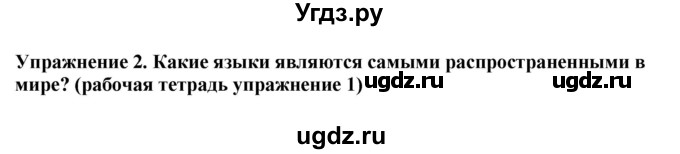 ГДЗ (Решебник 2019) по английскому языку 9 класс В.П. Кузовлев / unit 6 / lesson 3 / 2