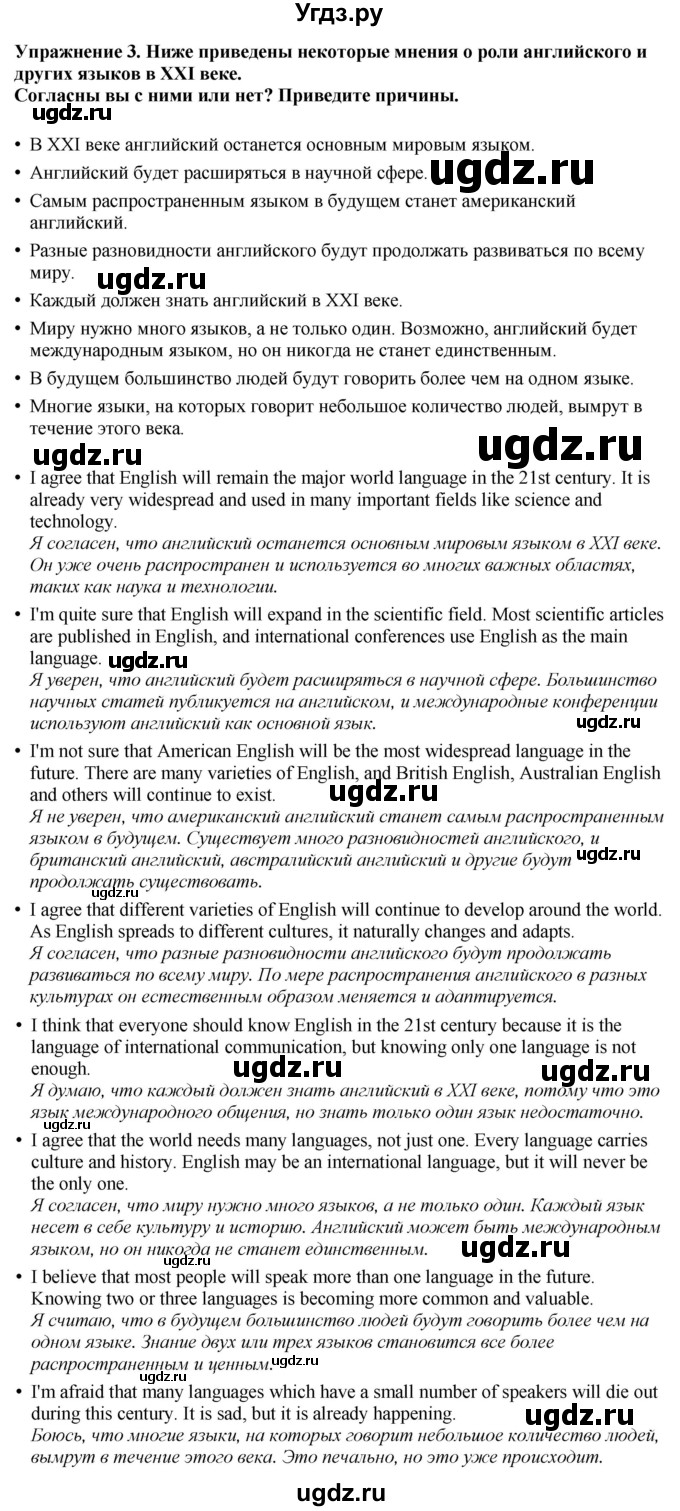 ГДЗ (Решебник 2019) по английскому языку 9 класс В.П. Кузовлев / unit 6 / lesson 3 / 3