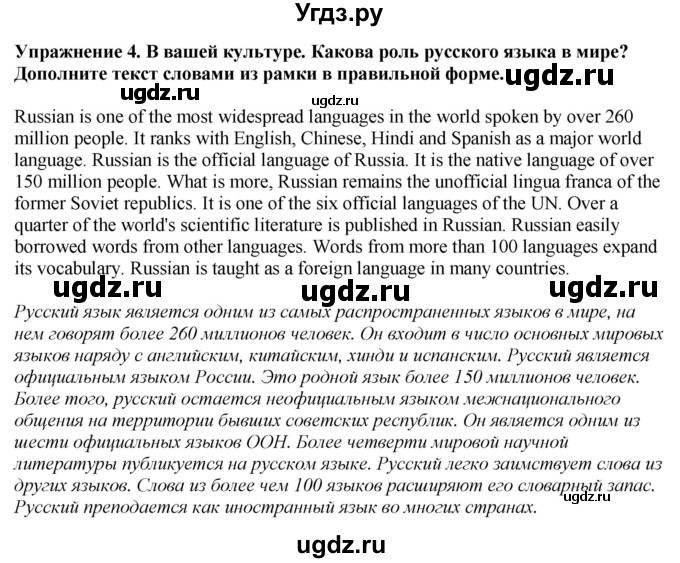 ГДЗ (Решебник 2019) по английскому языку 9 класс В.П. Кузовлев / unit 6 / lesson 3 / 4