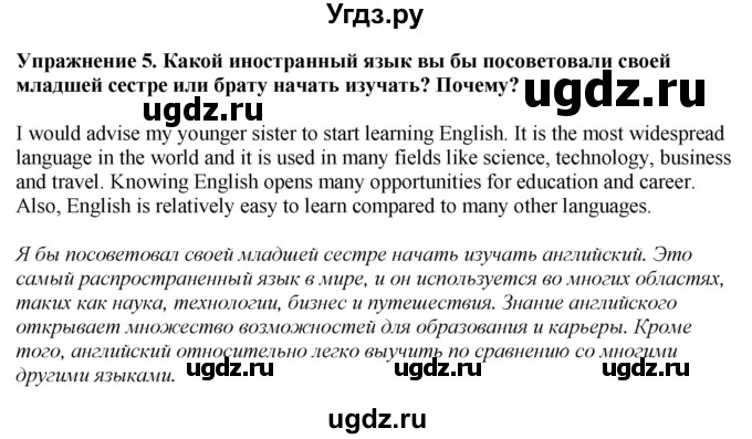 ГДЗ (Решебник 2019) по английскому языку 9 класс В.П. Кузовлев / unit 6 / lesson 3 / 5