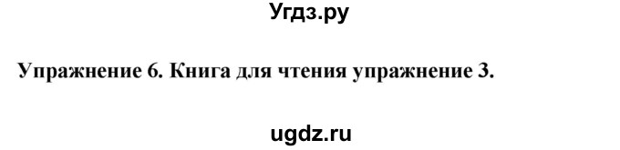 ГДЗ (Решебник 2019) по английскому языку 9 класс В.П. Кузовлев / unit 6 / lesson 3 / 6
