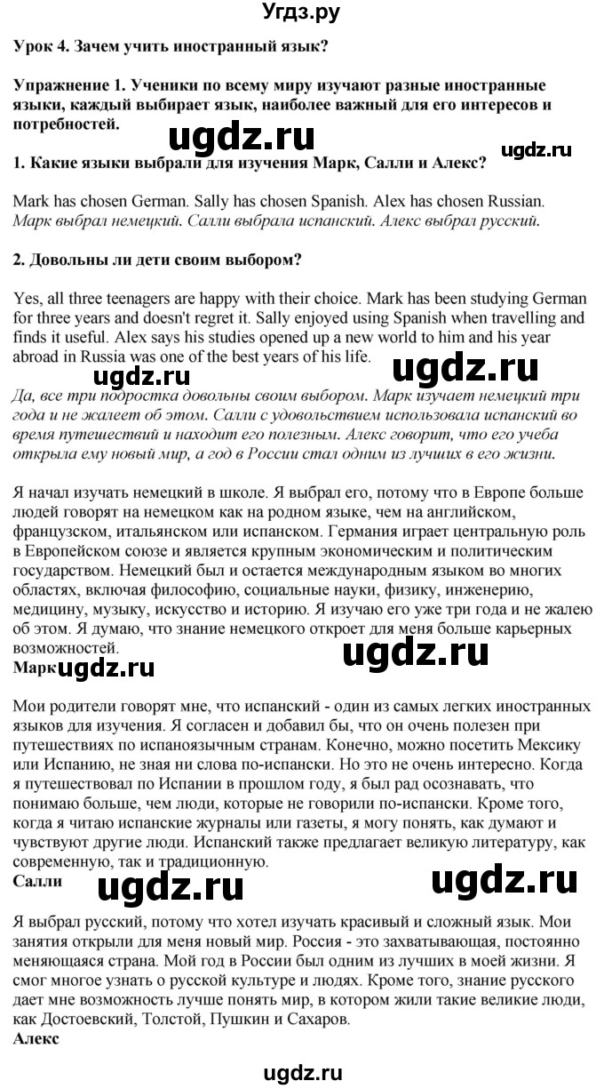 ГДЗ (Решебник 2019) по английскому языку 9 класс В.П. Кузовлев / unit 6 / lesson 4 / 1