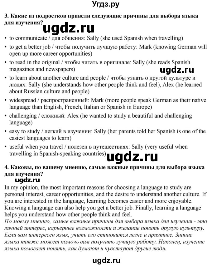 ГДЗ (Решебник 2019) по английскому языку 9 класс В.П. Кузовлев / unit 6 / lesson 4 / 1(продолжение 2)