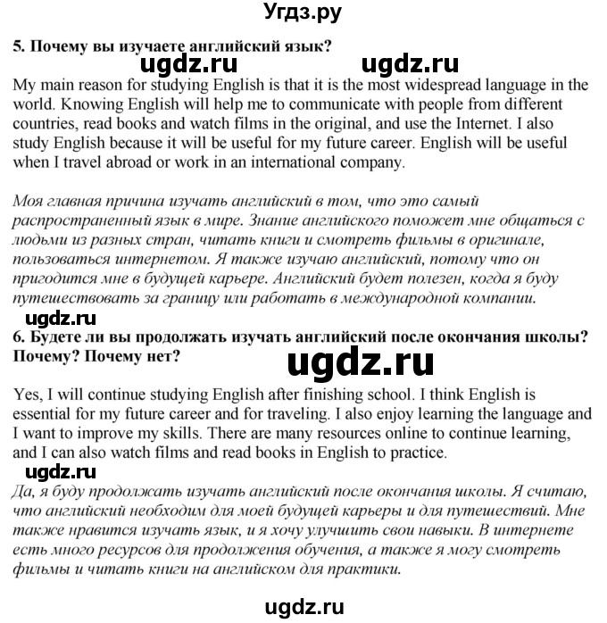 ГДЗ (Решебник 2019) по английскому языку 9 класс В.П. Кузовлев / unit 6 / lesson 4 / 1(продолжение 3)