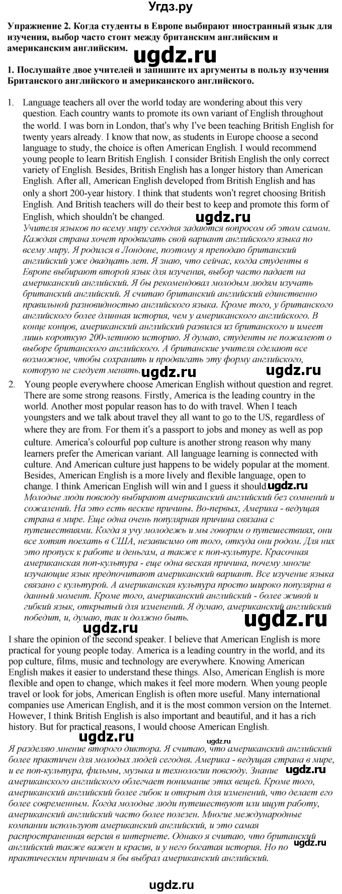 ГДЗ (Решебник 2019) по английскому языку 9 класс В.П. Кузовлев / unit 6 / lesson 4 / 2