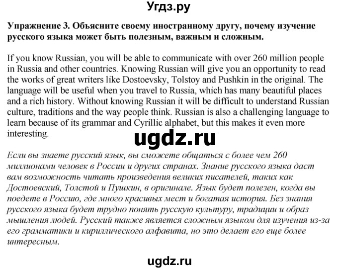 ГДЗ (Решебник 2019) по английскому языку 9 класс В.П. Кузовлев / unit 6 / lesson 4 / 3
