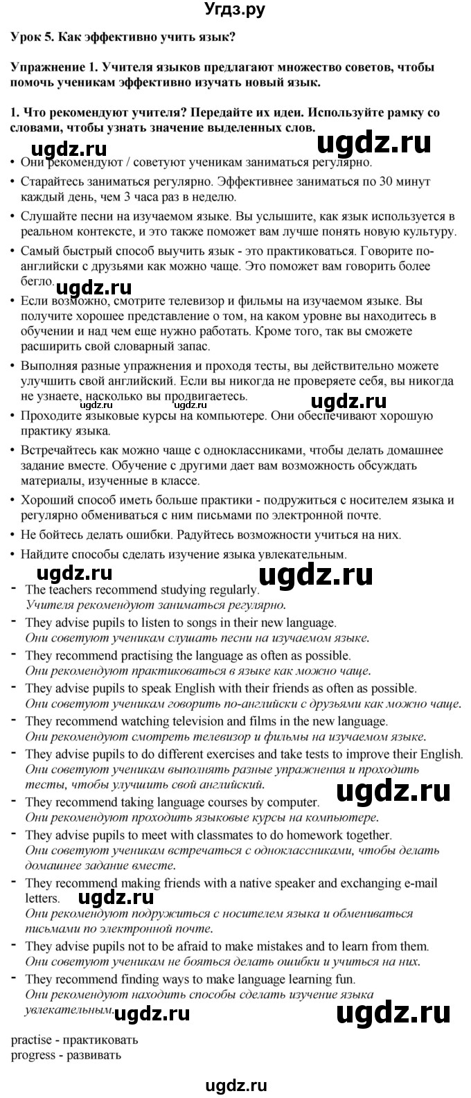 ГДЗ (Решебник 2019) по английскому языку 9 класс В.П. Кузовлев / unit 6 / lesson 5 / 1