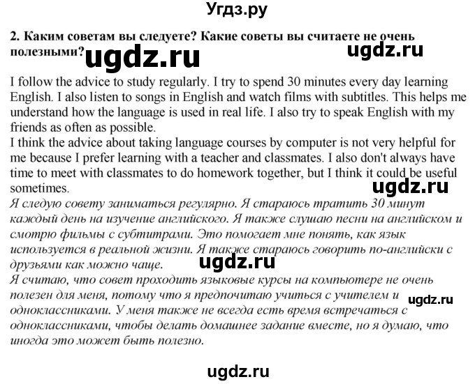 ГДЗ (Решебник 2019) по английскому языку 9 класс В.П. Кузовлев / unit 6 / lesson 5 / 1(продолжение 2)