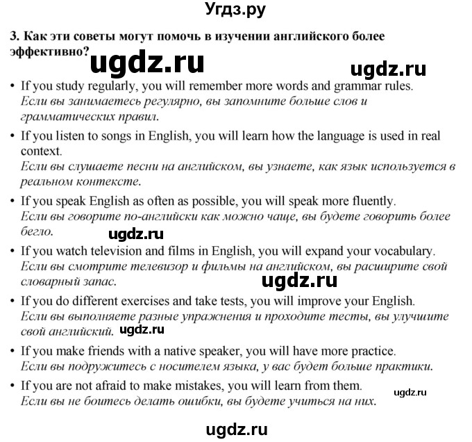 ГДЗ (Решебник 2019) по английскому языку 9 класс В.П. Кузовлев / unit 6 / lesson 5 / 1(продолжение 3)