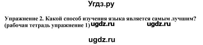 ГДЗ (Решебник 2019) по английскому языку 9 класс В.П. Кузовлев / unit 6 / lesson 5 / 2
