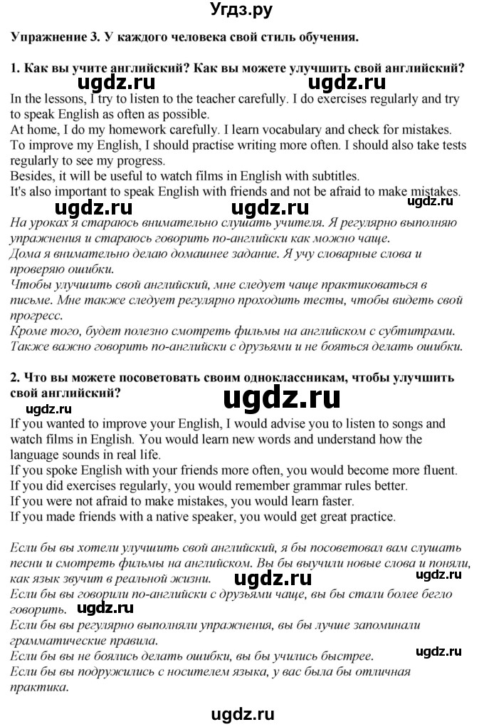 ГДЗ (Решебник 2019) по английскому языку 9 класс В.П. Кузовлев / unit 6 / lesson 5 / 3