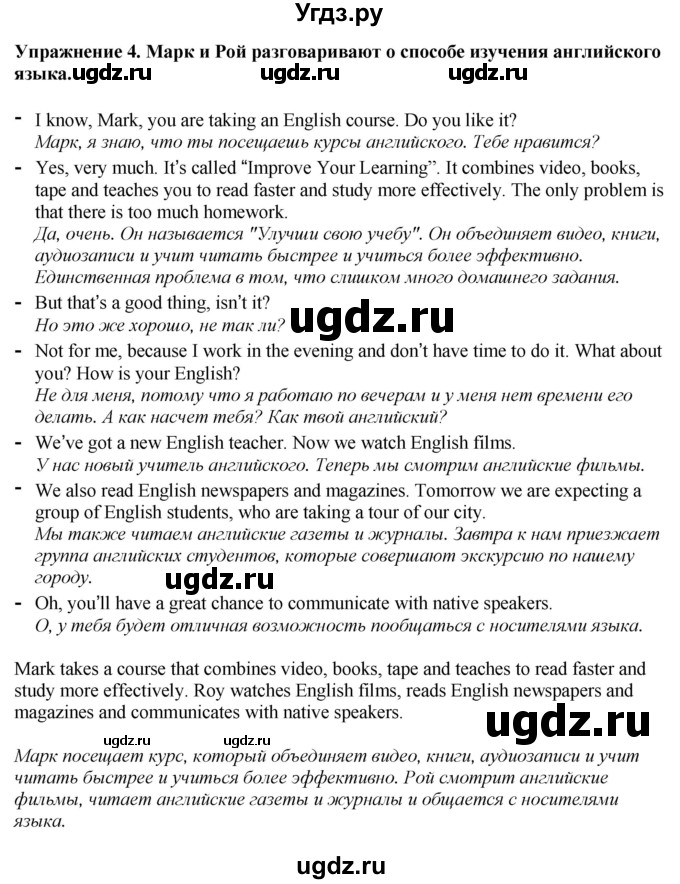 ГДЗ (Решебник 2019) по английскому языку 9 класс В.П. Кузовлев / unit 6 / lesson 5 / 4