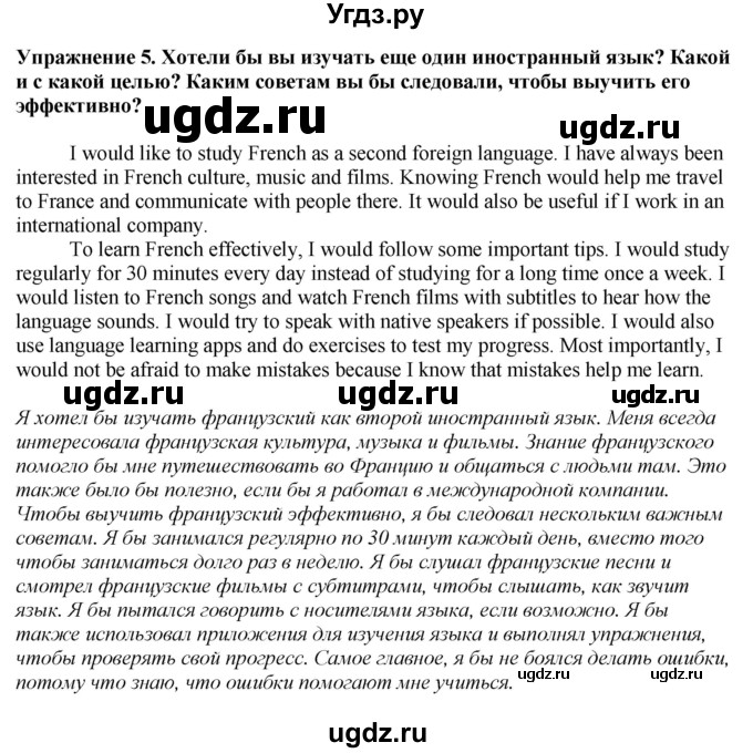 ГДЗ (Решебник 2019) по английскому языку 9 класс В.П. Кузовлев / unit 6 / lesson 5 / 5