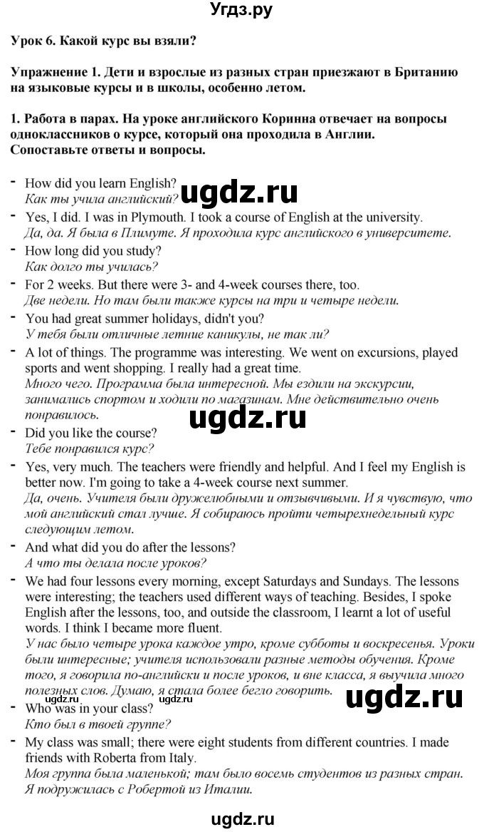 ГДЗ (Решебник 2019) по английскому языку 9 класс В.П. Кузовлев / unit 6 / lesson 6 / 1