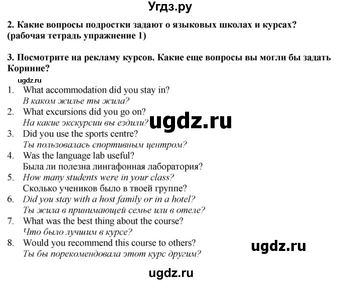 ГДЗ (Решебник 2019) по английскому языку 9 класс В.П. Кузовлев / unit 6 / lesson 6 / 1(продолжение 2)
