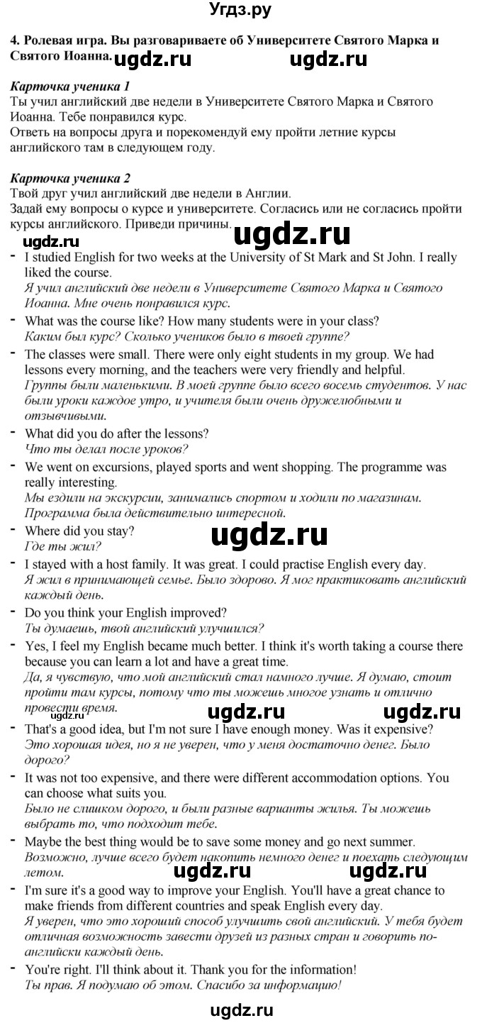 ГДЗ (Решебник 2019) по английскому языку 9 класс В.П. Кузовлев / unit 6 / lesson 6 / 1(продолжение 3)