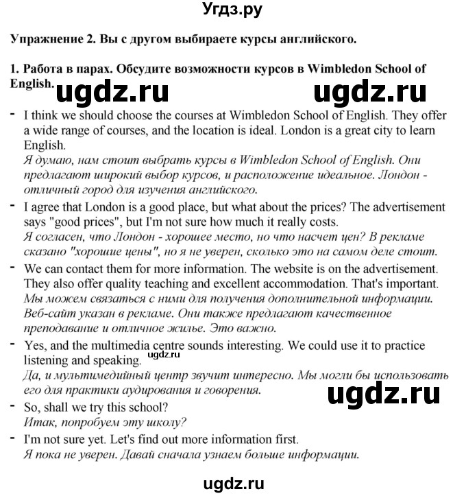 ГДЗ (Решебник 2019) по английскому языку 9 класс В.П. Кузовлев / unit 6 / lesson 6 / 2