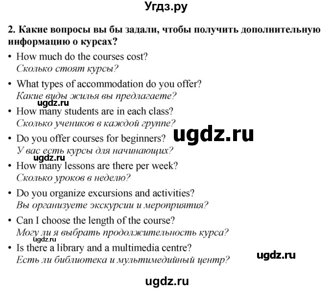 ГДЗ (Решебник 2019) по английскому языку 9 класс В.П. Кузовлев / unit 6 / lesson 6 / 2(продолжение 2)