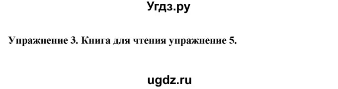 ГДЗ (Решебник 2019) по английскому языку 9 класс В.П. Кузовлев / unit 6 / lesson 6 / 3