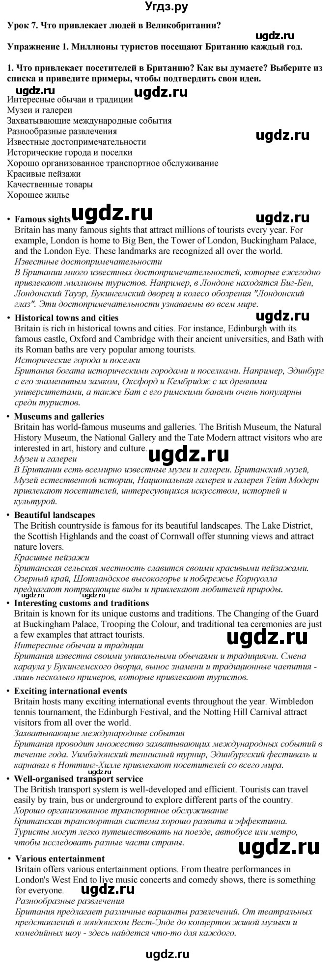 ГДЗ (Решебник 2019) по английскому языку 9 класс В.П. Кузовлев / unit 6 / lesson 7 / 1