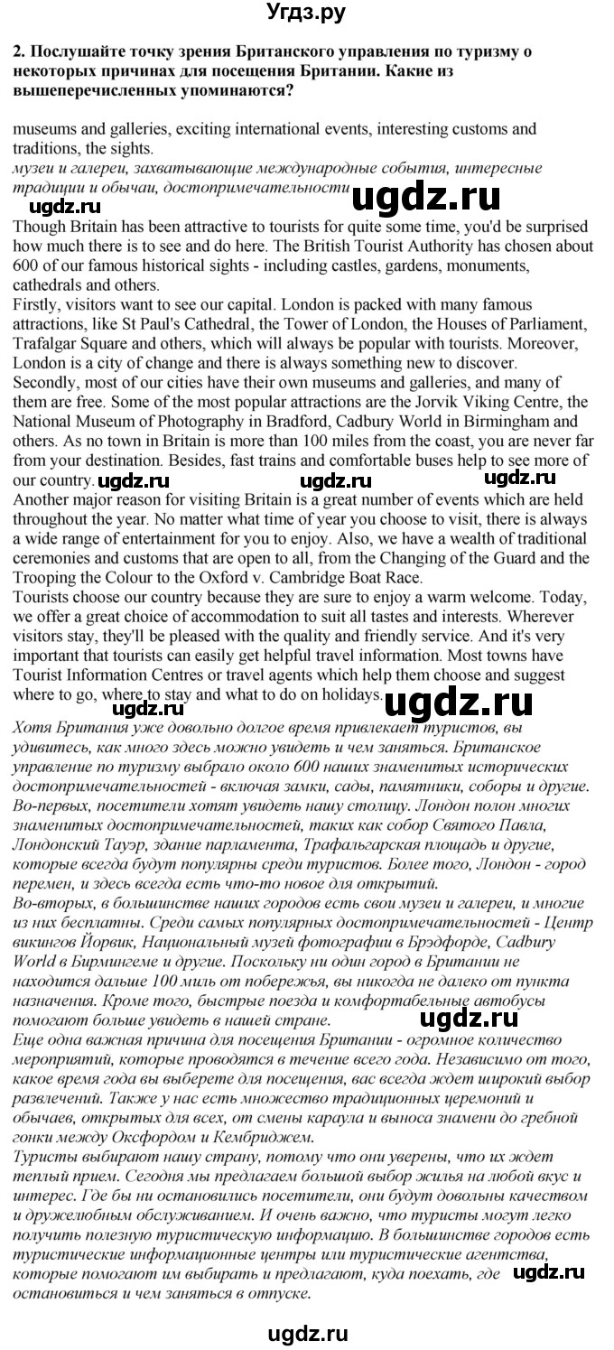 ГДЗ (Решебник 2019) по английскому языку 9 класс В.П. Кузовлев / unit 6 / lesson 7 / 1(продолжение 2)