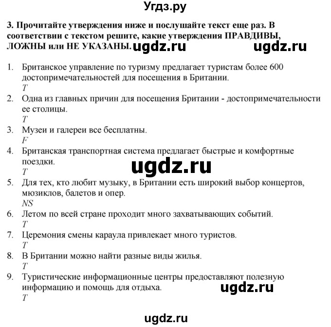 ГДЗ (Решебник 2019) по английскому языку 9 класс В.П. Кузовлев / unit 6 / lesson 7 / 1(продолжение 3)