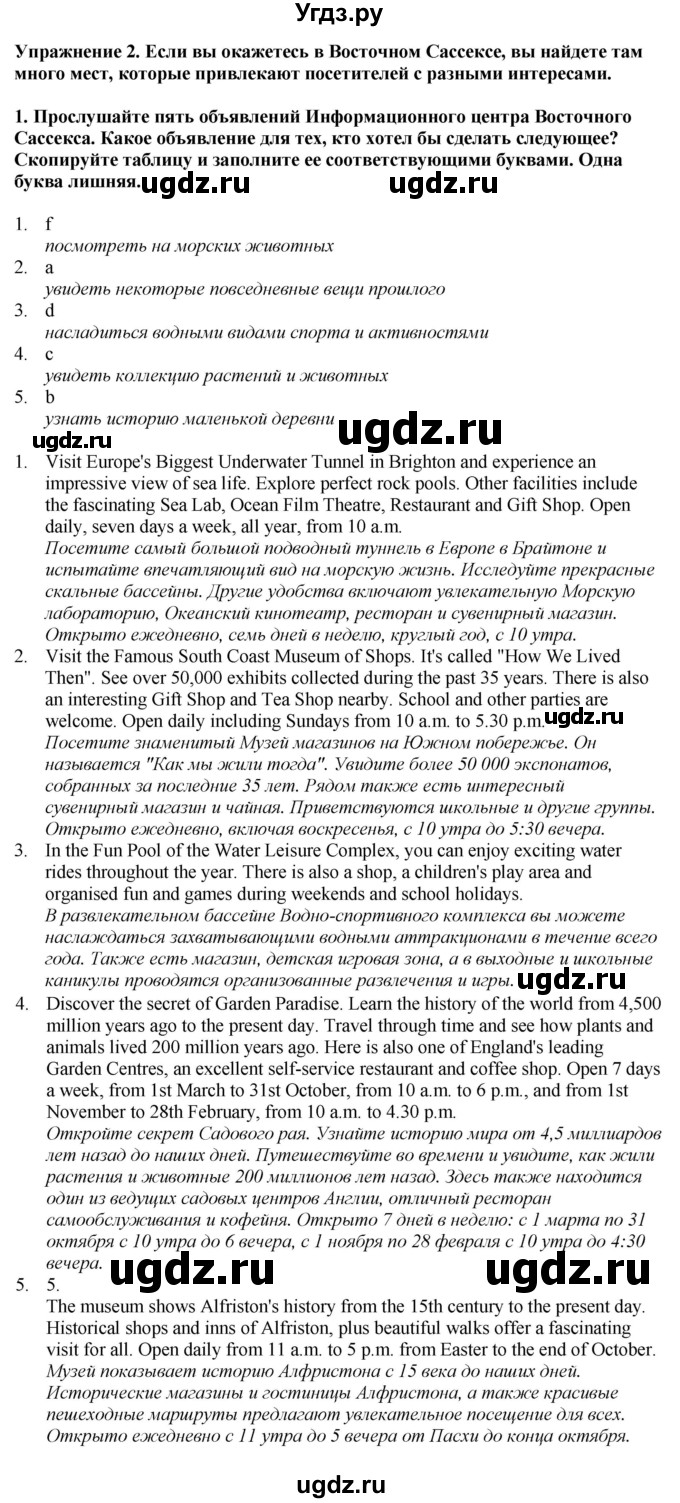 ГДЗ (Решебник 2019) по английскому языку 9 класс В.П. Кузовлев / unit 6 / lesson 7 / 2