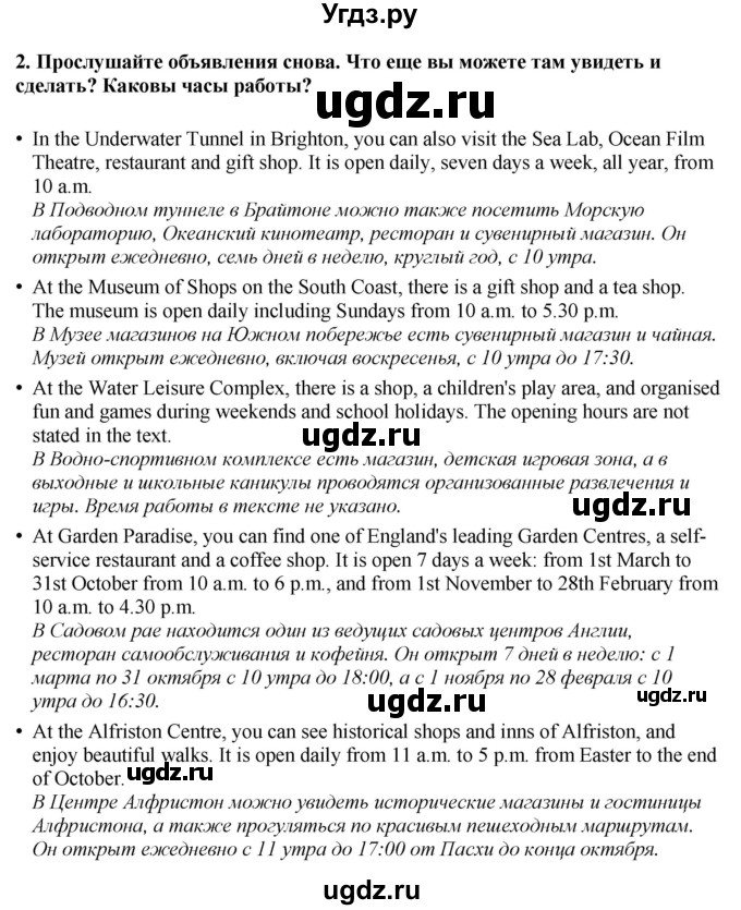 ГДЗ (Решебник 2019) по английскому языку 9 класс В.П. Кузовлев / unit 6 / lesson 7 / 2(продолжение 2)