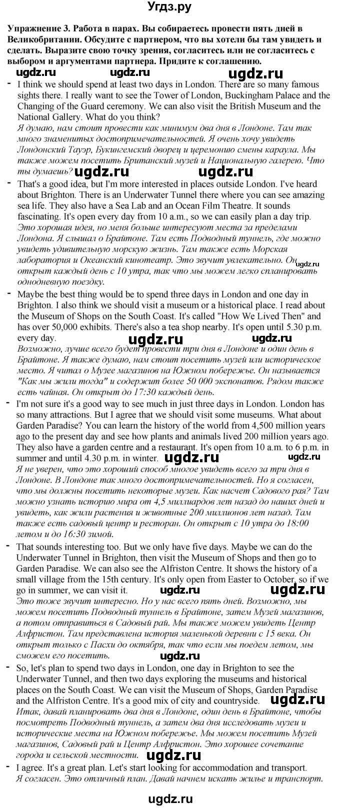 ГДЗ (Решебник 2019) по английскому языку 9 класс В.П. Кузовлев / unit 6 / lesson 7 / 3