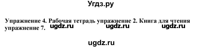 ГДЗ (Решебник 2019) по английскому языку 9 класс В.П. Кузовлев / unit 6 / lesson 7 / 4
