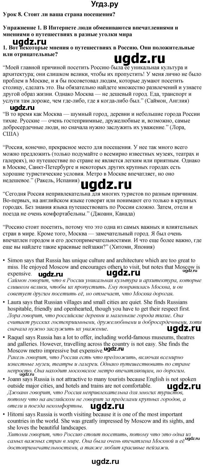 ГДЗ (Решебник 2019) по английскому языку 9 класс В.П. Кузовлев / unit 6 / lesson 8 / 1