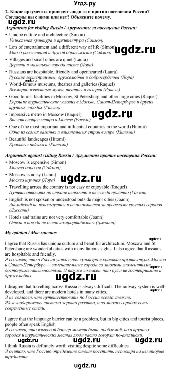 ГДЗ (Решебник 2019) по английскому языку 9 класс В.П. Кузовлев / unit 6 / lesson 8 / 1(продолжение 2)