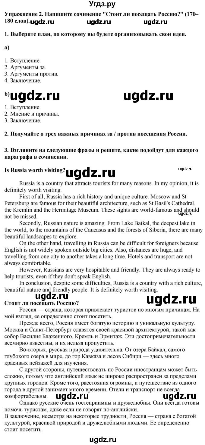 ГДЗ (Решебник 2019) по английскому языку 9 класс В.П. Кузовлев / unit 6 / lesson 8 / 2