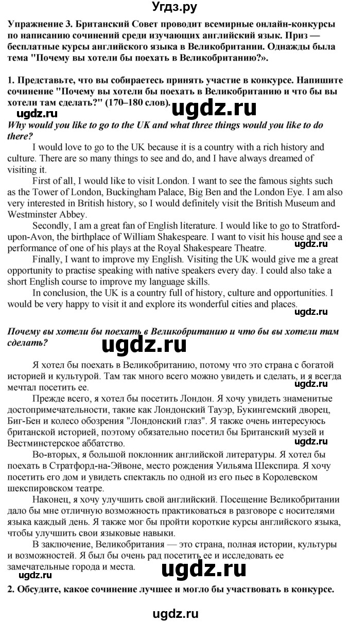 ГДЗ (Решебник 2019) по английскому языку 9 класс В.П. Кузовлев / unit 6 / lesson 8 / 3