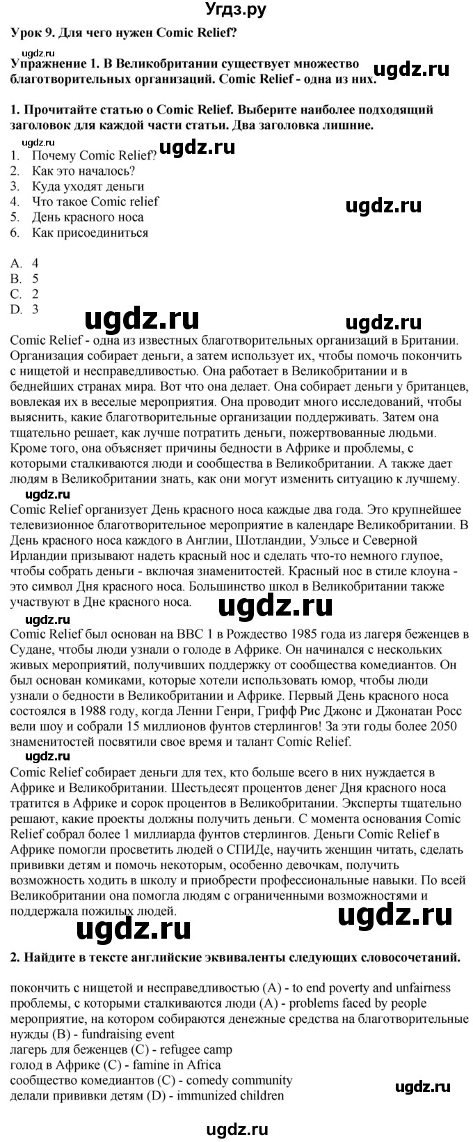 ГДЗ (Решебник 2019) по английскому языку 9 класс В.П. Кузовлев / unit 6 / lesson 9 / 1