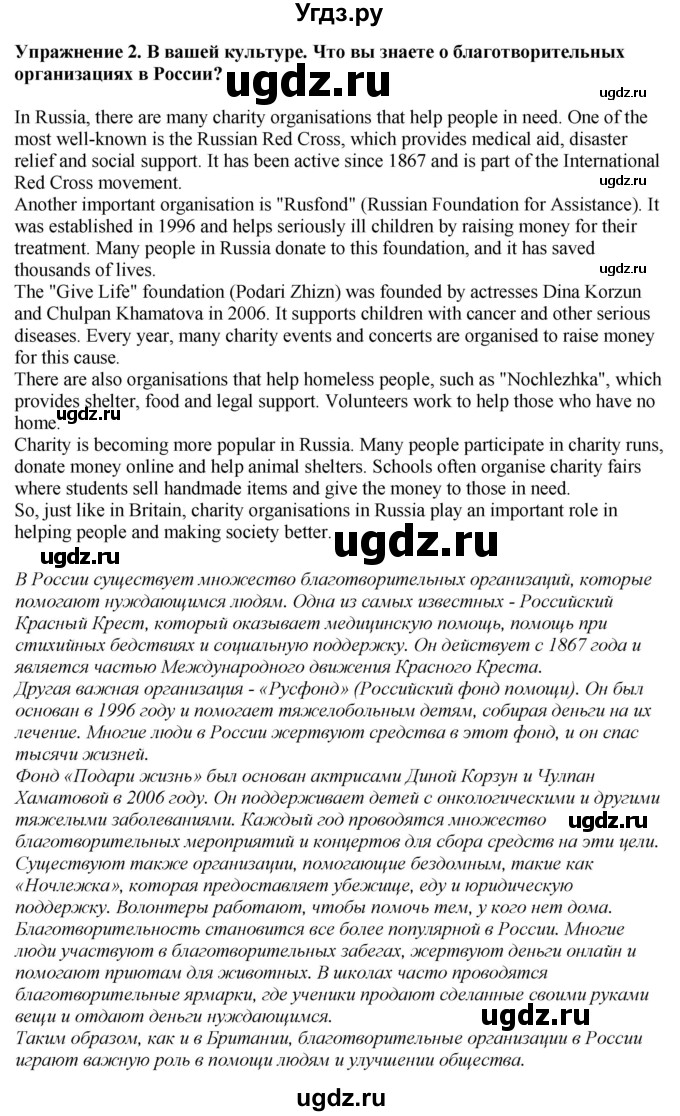 ГДЗ (Решебник 2019) по английскому языку 9 класс В.П. Кузовлев / unit 6 / lesson 9 / 2