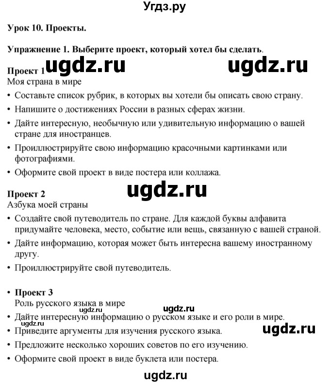 ГДЗ (Решебник 2019) по английскому языку 9 класс В.П. Кузовлев / unit 6 / lesson 10 / 1