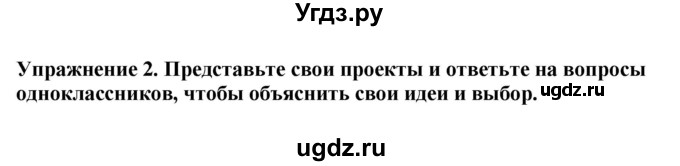 ГДЗ (Решебник 2019) по английскому языку 9 класс В.П. Кузовлев / unit 6 / lesson 10 / 2