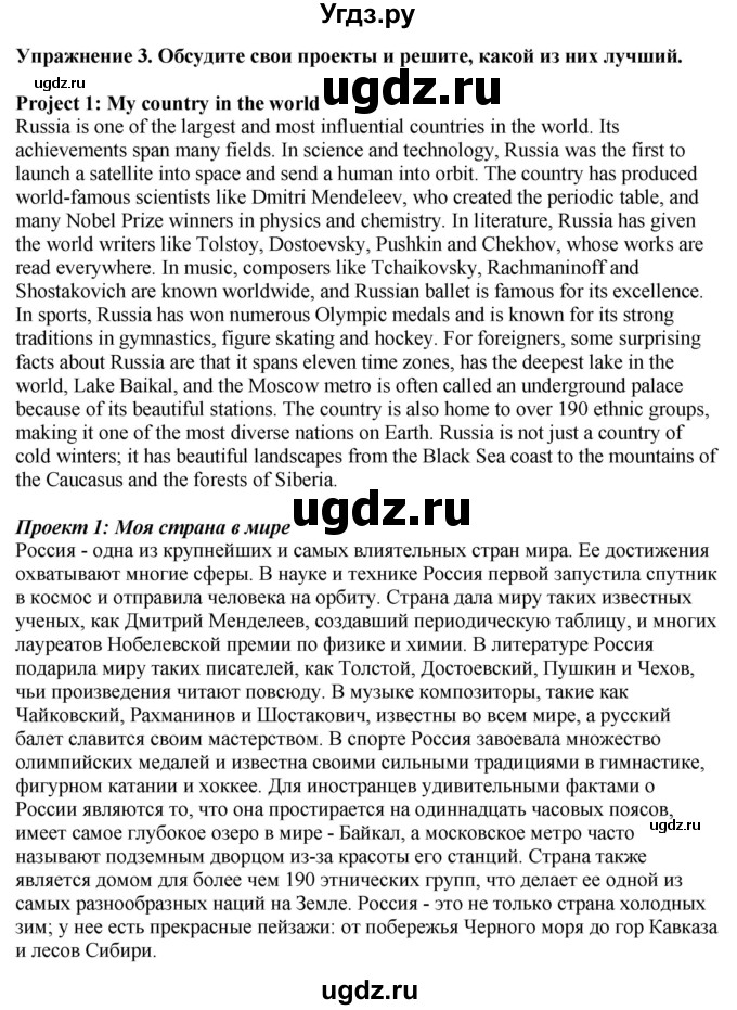 ГДЗ (Решебник 2019) по английскому языку 9 класс В.П. Кузовлев / unit 6 / lesson 10 / 3