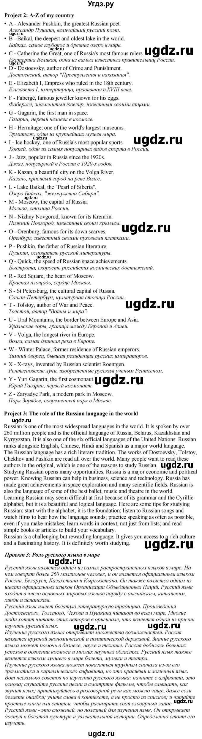 ГДЗ (Решебник 2019) по английскому языку 9 класс В.П. Кузовлев / unit 6 / lesson 10 / 3(продолжение 2)