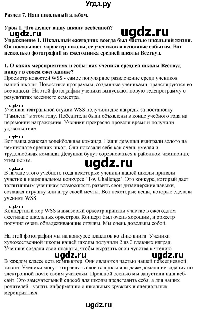 ГДЗ (Решебник 2019) по английскому языку 9 класс В.П. Кузовлев / unit 7 / lesson 1 / 1